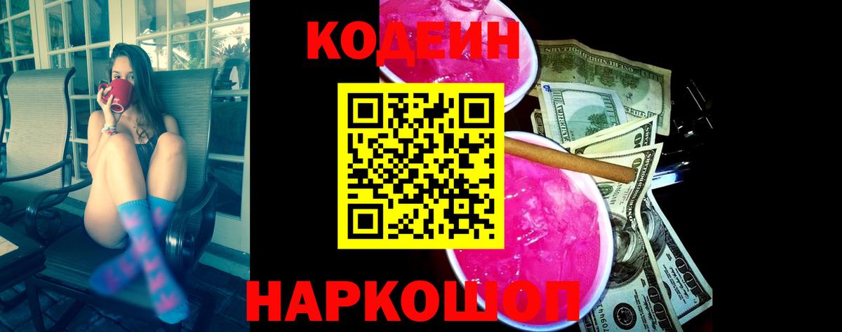 Гатчина  Codein напиток Lean (лин)  Кодеиновый сироп Lean напиток Lean (лин)  Вход с VPN 