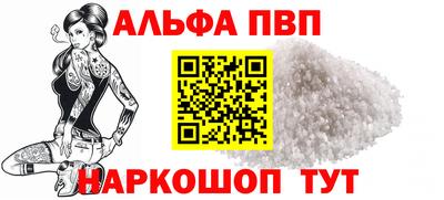ALPHA PVP Бердск