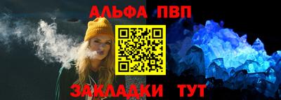 ALPHA PVP Бердск
