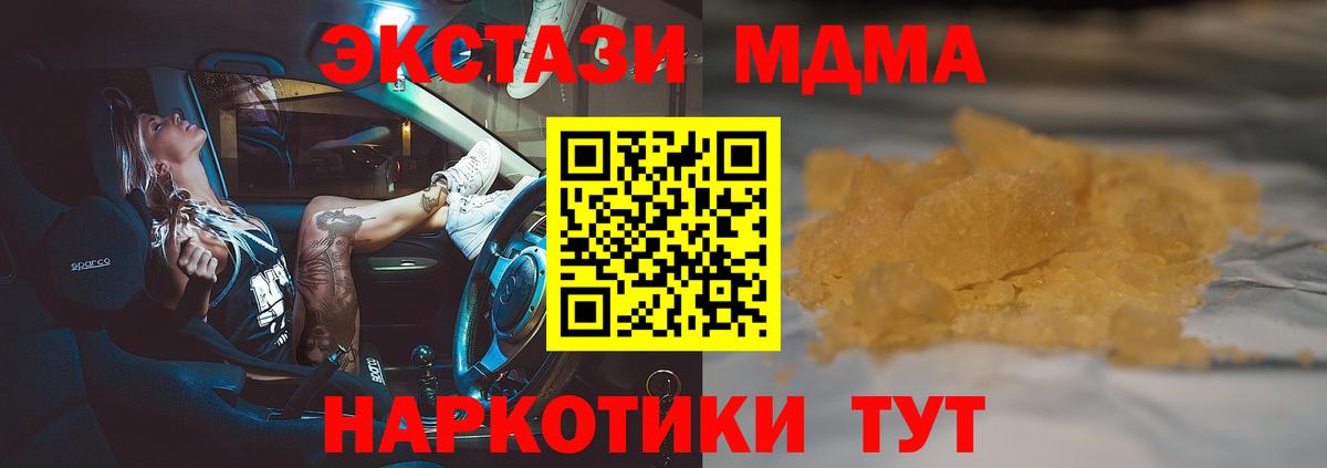 МДМА молли  Вход с VPN  MDMA  Гатчина 